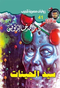 سيد الچينات