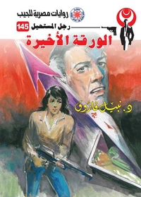 الورقة الأخيرة