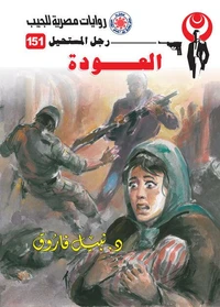 العودة