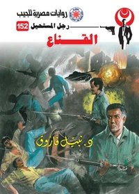 القناع