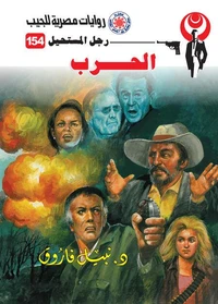 الحرب