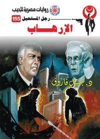 الإرهاب