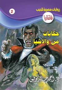حكايات من والاشيا