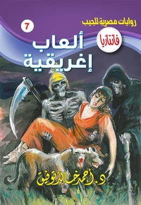 ألعاب إغريقية