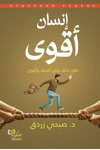 إنسان أقوى