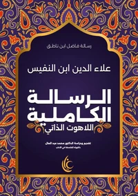 الرسالة الكاملية