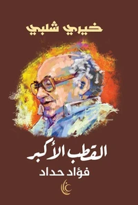 القطب الأكبر