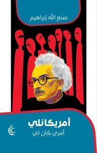 أمريكانلي