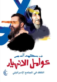 عوامل الانهيار
