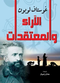 الآراء والمعتقدات