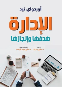 الإدارة
