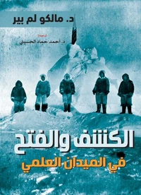 الكشف والفتح
