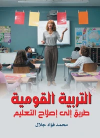 التربية القومية