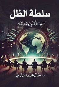 سلطة الظل