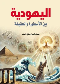 اليهودية..