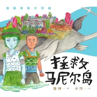 拯救马尼尔岛