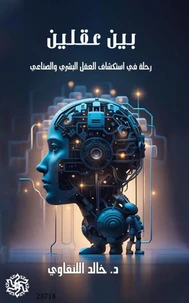 بين عقلين