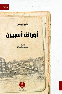 أوراق أسبيرن