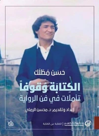 الكتابة وقوفاً