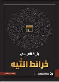 خرائط التيه