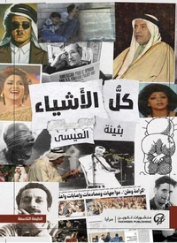 كل الأشياء