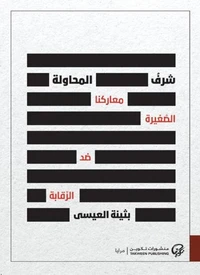 شرف المحاولة