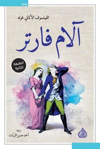 آلام فارتر