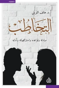 التخاطب
