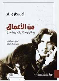 من الأعماق
