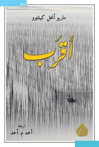 أقرب