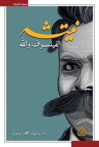 نيتشه