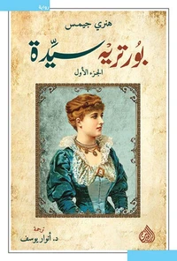 بورتريه سيدة