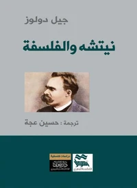 نيتشه والفلسفة