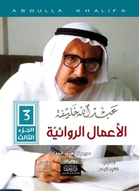 عبدالله خليفة
