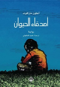 أصدقاء الحيوان