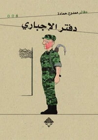 دفتر الإجباري