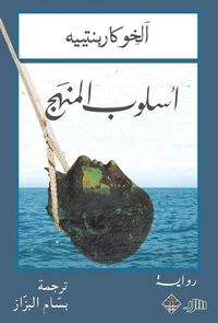 أسلوب المنهج
