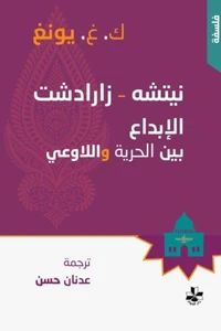 نيتشه- زرادشت