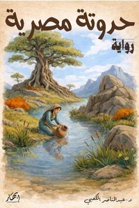 حدوتة مصرية