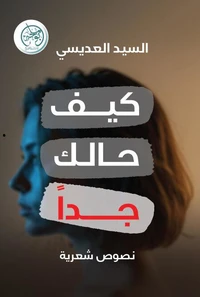 كيف حالك جدا