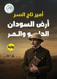 أرض السودان