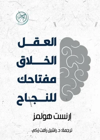 العقل الخلاق