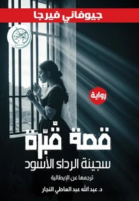 قصة قبّرة