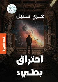 احتراق بطيء