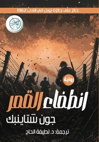 انطفاء القمر