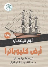 أرض كليوباترا