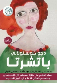 باتْشِرتا