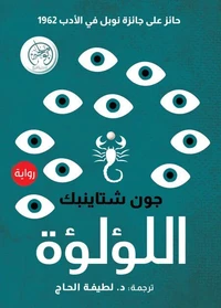 اللؤلؤة