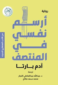 أرسم نفسي في المنتصف