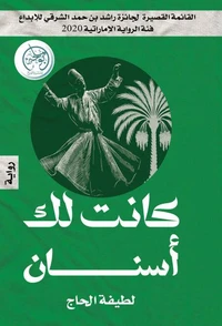كانت لك أسنان